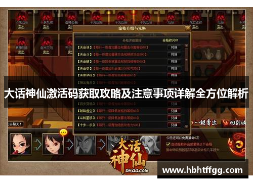 大话神仙激活码获取攻略及注意事项详解全方位解析 大话神仙激活码获取攻略及注意事项详解全方位解析