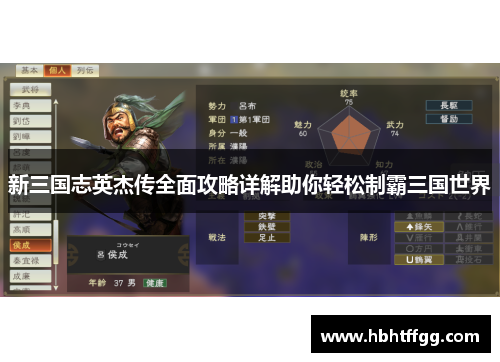 新三国志英杰传全面攻略详解助你轻松制霸三国世界