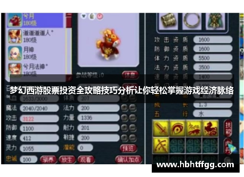 梦幻西游股票投资全攻略技巧分析让你轻松掌握游戏经济脉络